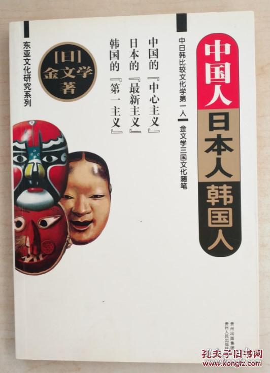 中国人·日本人·韩国人