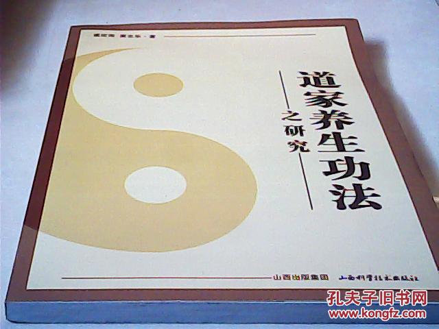 道家养生功