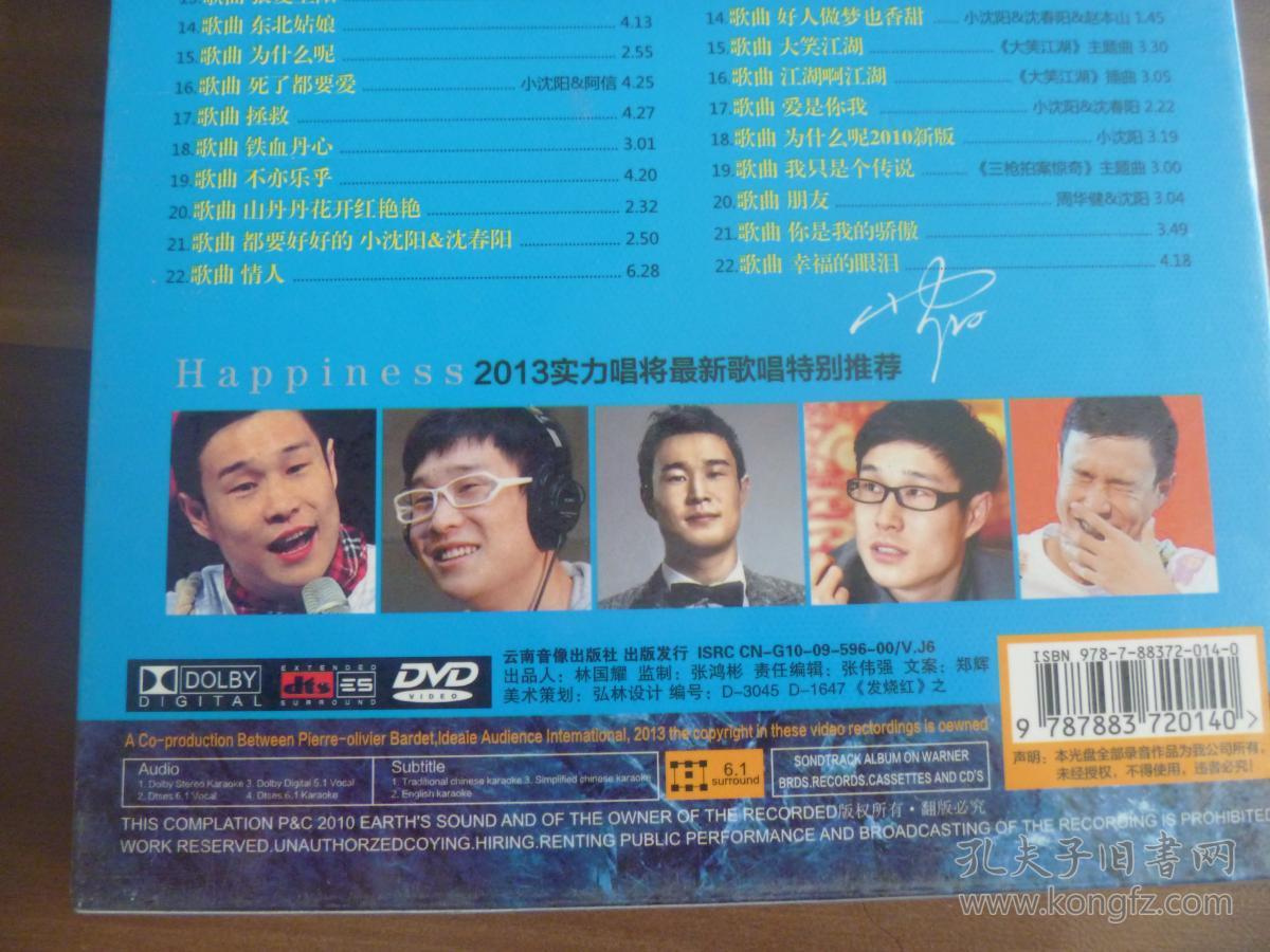 其实你懂的小沈阳