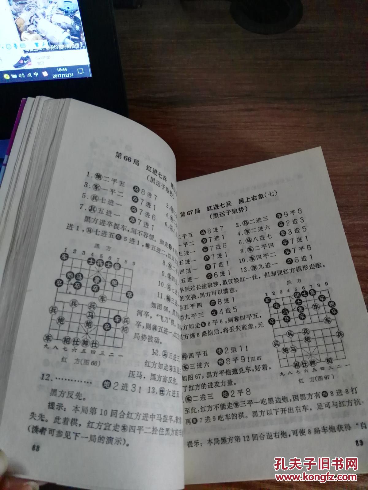 【图】象棋布局飞刀_上海文化出版社