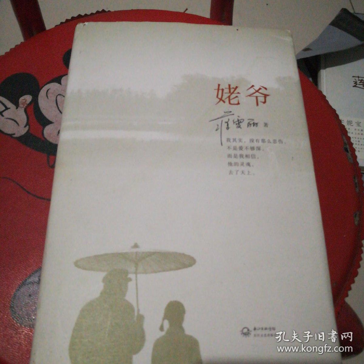 姥爷