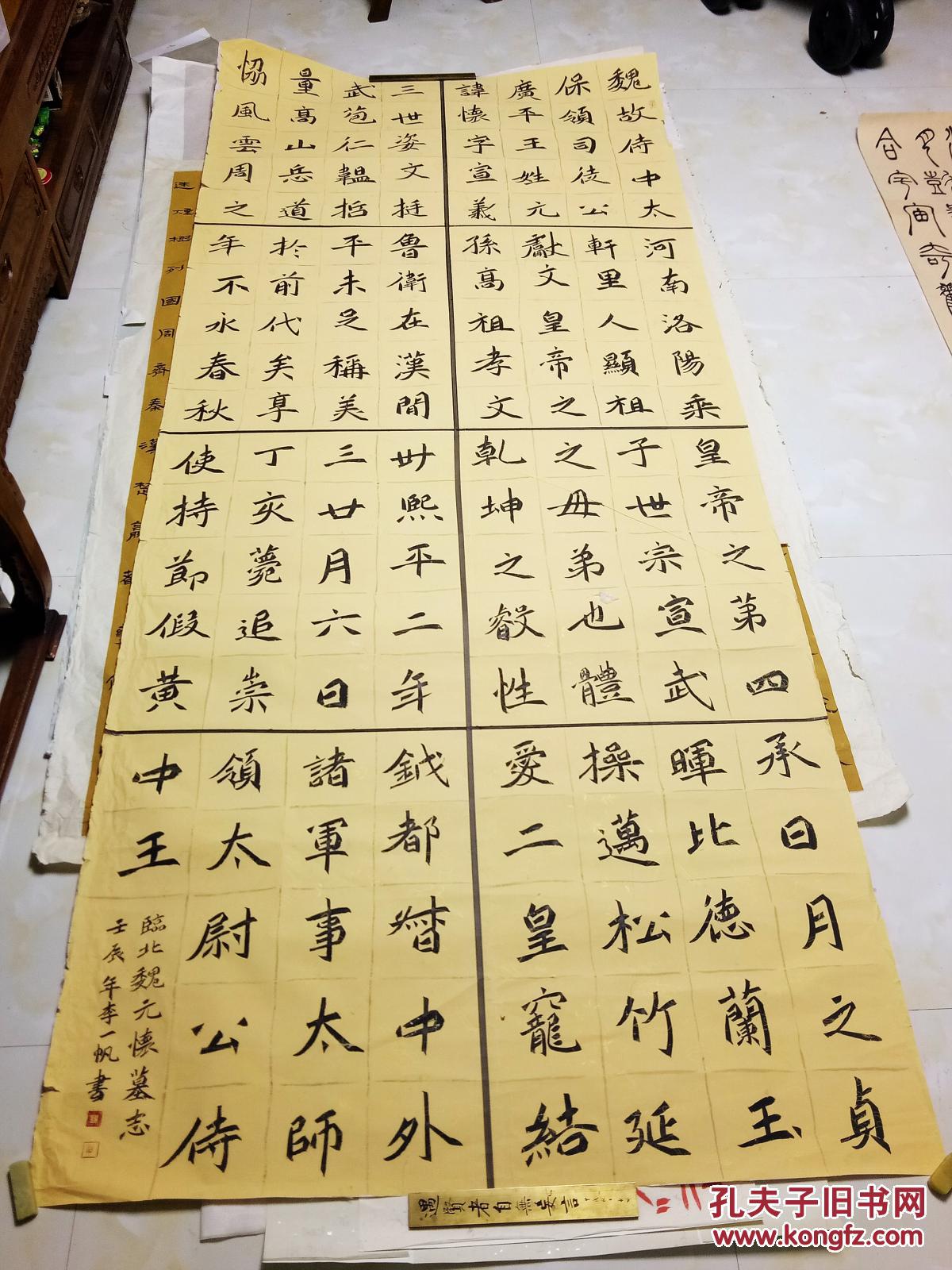 首届农行杯中国电视书法大赛 入展作品李一帆(河南) 魏碑"元怀墓志"