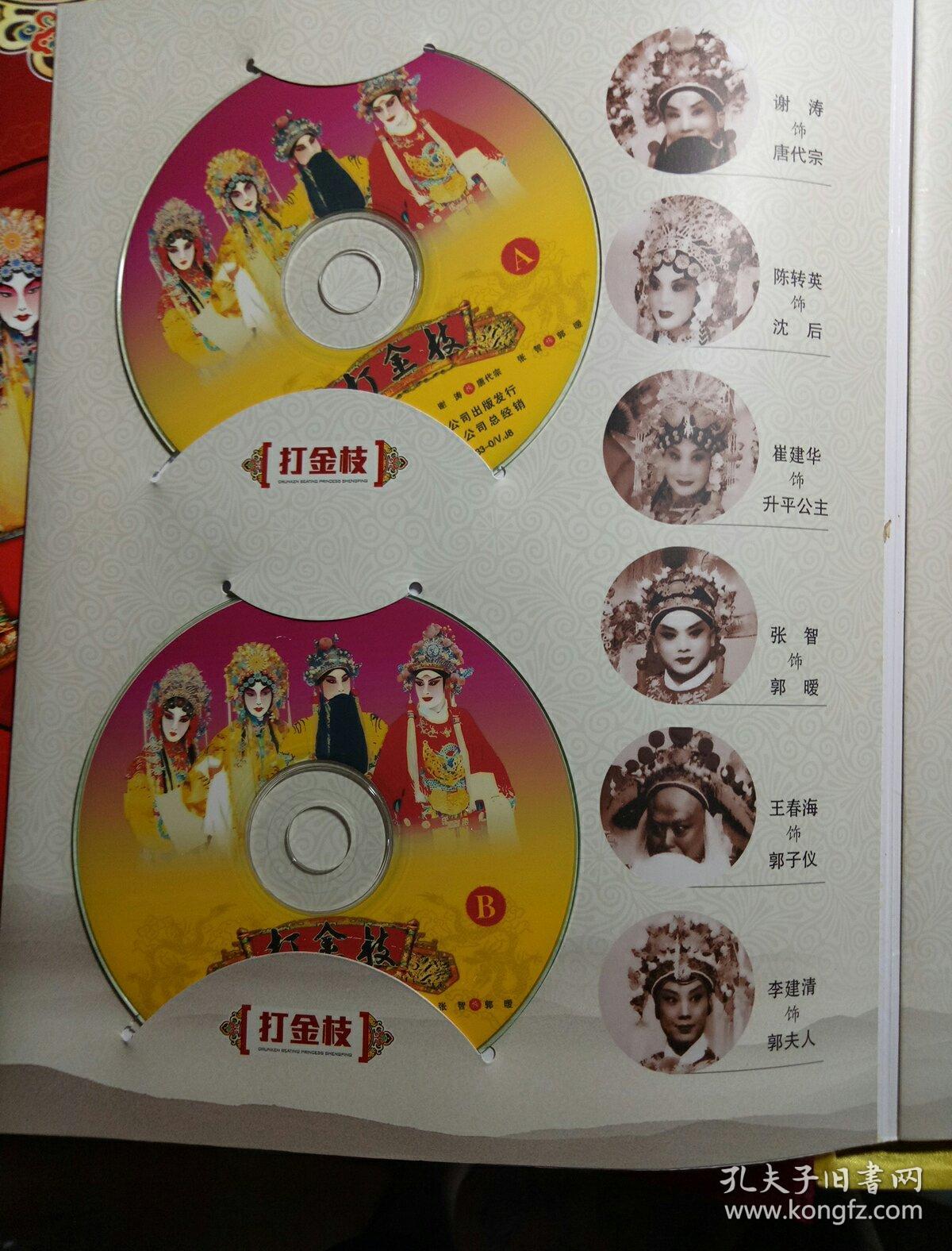 打金枝(优秀传统和谐经典晋剧)丁果仙,牛桂英/等演出【15张dvd光盘
