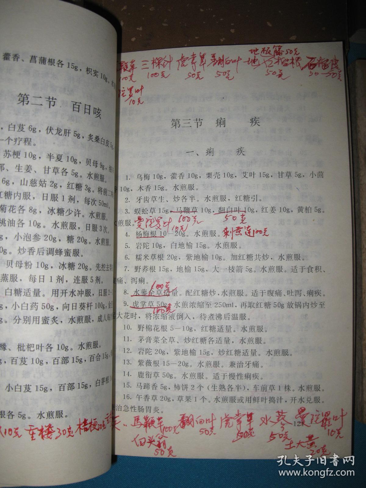 昆明老中医藏医学书籍45种,每本都有批注(经验笔记,验方,考证等,附