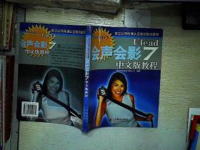 Ulead会声会影7中文版教程