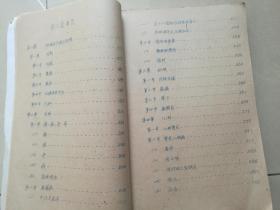 1971年油印本;广西医学院西医学中医班教材(内