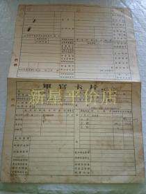 老部队资料---《军官卡片》!(中共69军独立通信