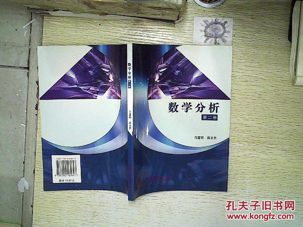 数学分析 第二册。、
