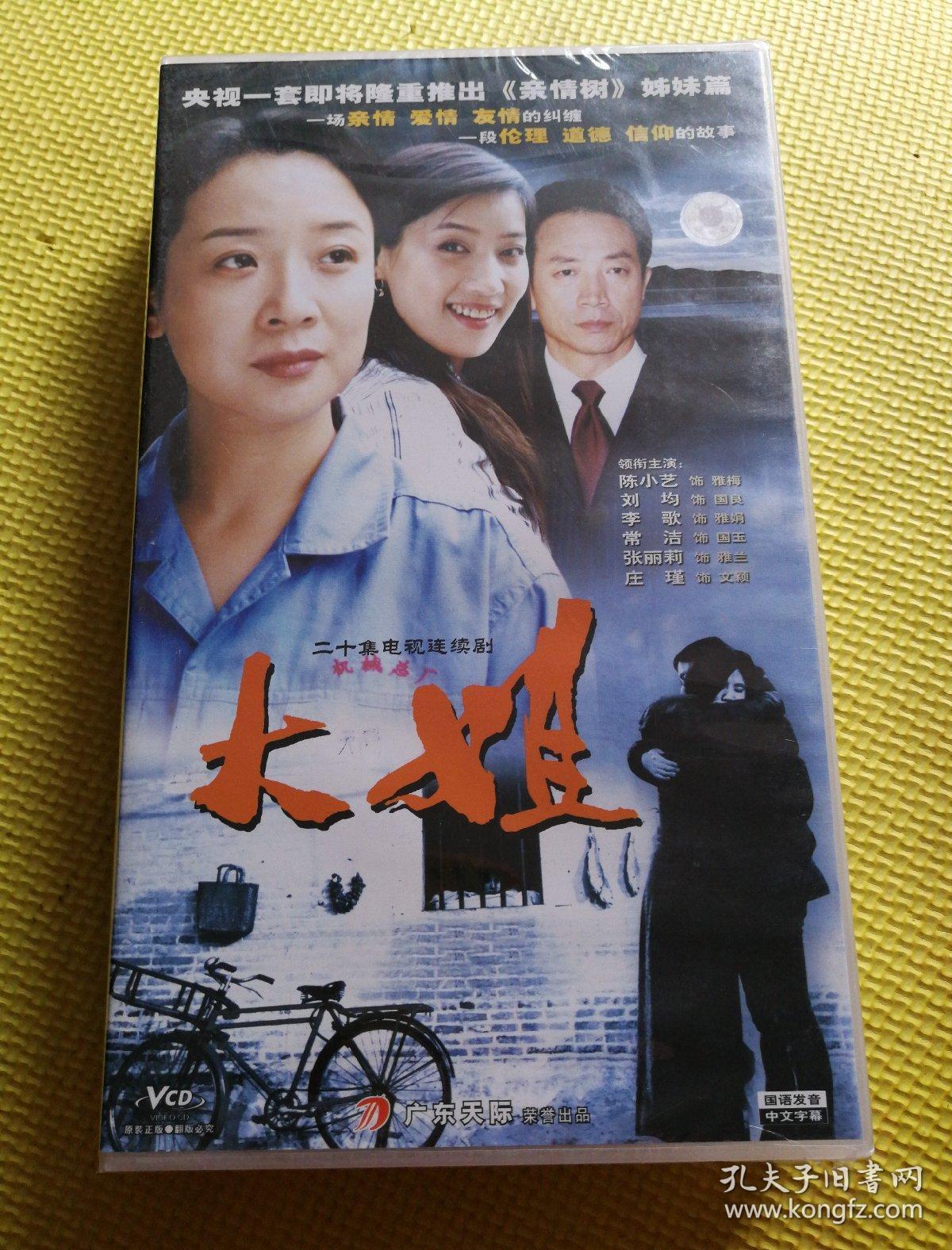 二十集电视连续剧 姐妹 20碟装vcd