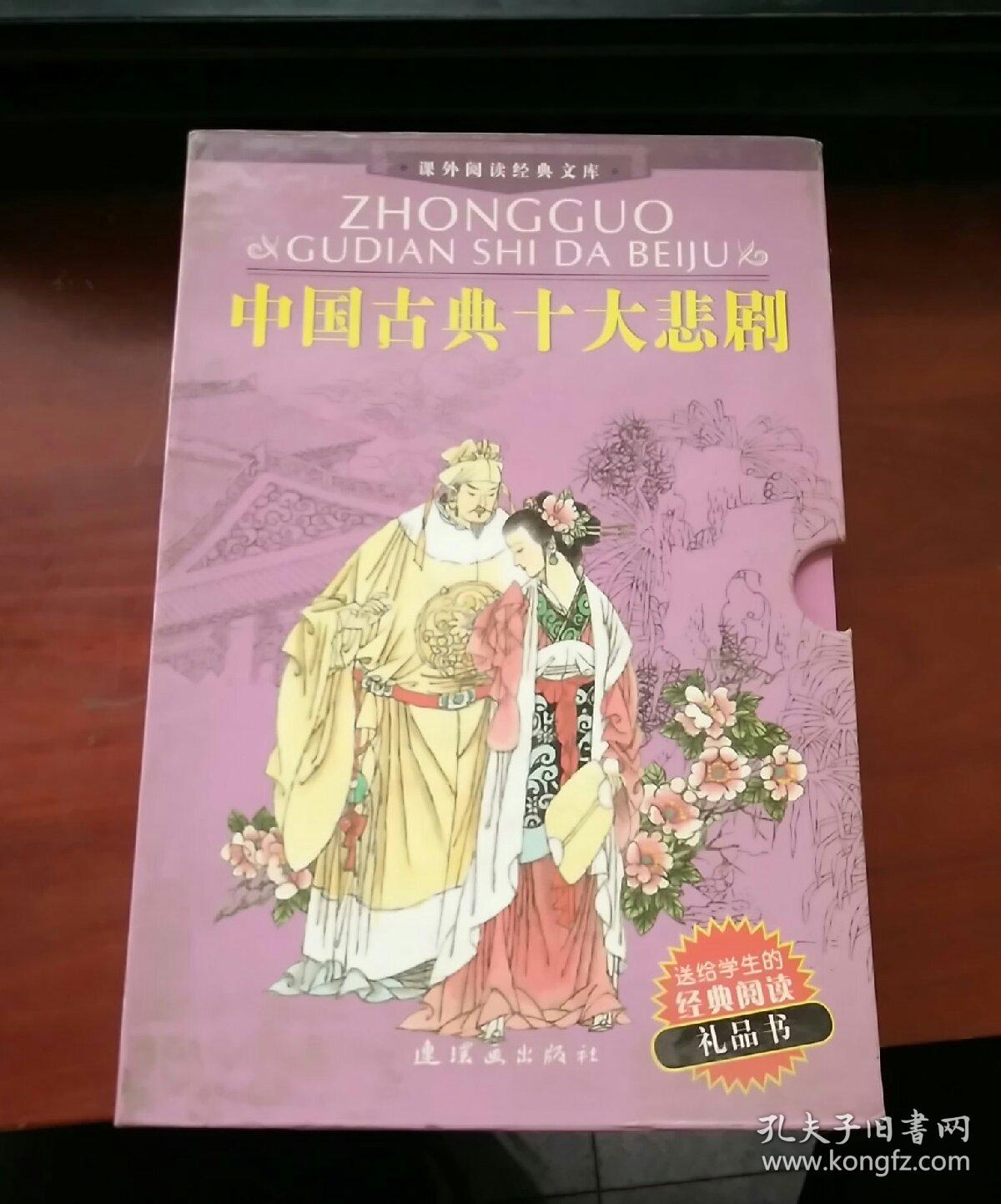中国古典十大悲剧(全三册)