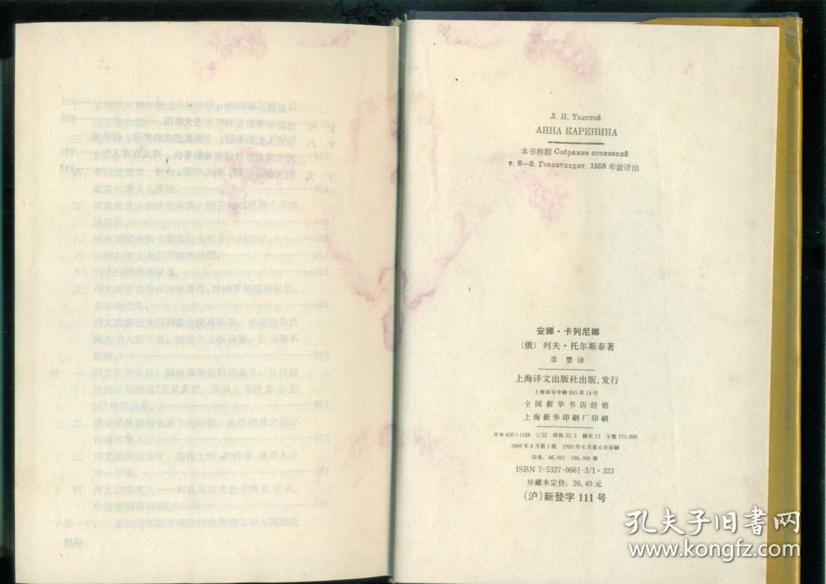 世界文学名著珍藏本/安娜.卡列尼娜(大32开精装本带/)