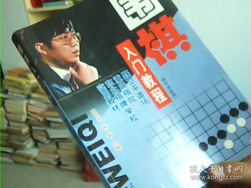 围棋入门教程(初学者适用)