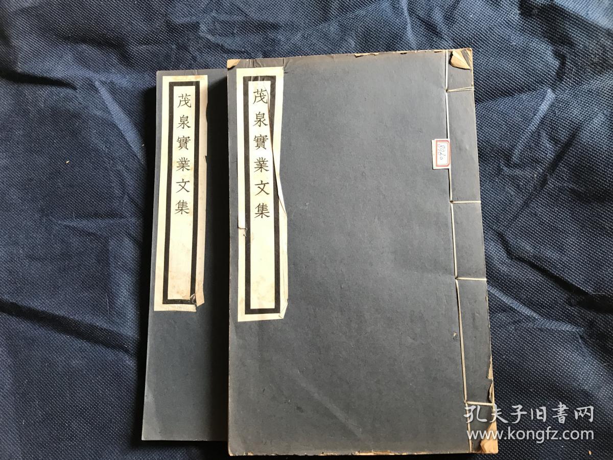 【山东莱州文献】山东莱州名家林修竹排印本《