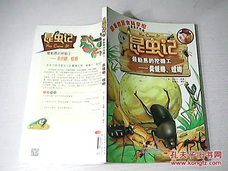 昆虫记:最勤恳的挖掘工-粪蜣螂,螳螂