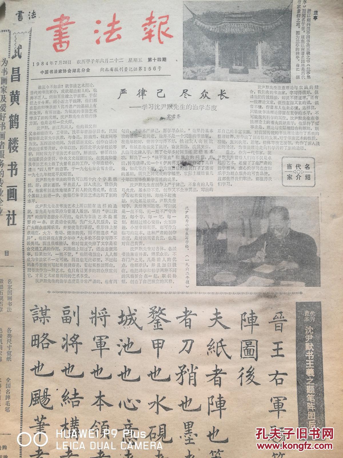 《书法报》【严律己尽众长——学习沈尹默先生的治学态度】