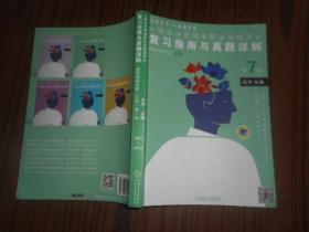 2017-2018心理咨询师国家职业资格考试复习指