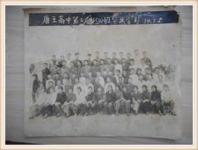 黑白老照片：唐王高中第二届毕业合影1974年