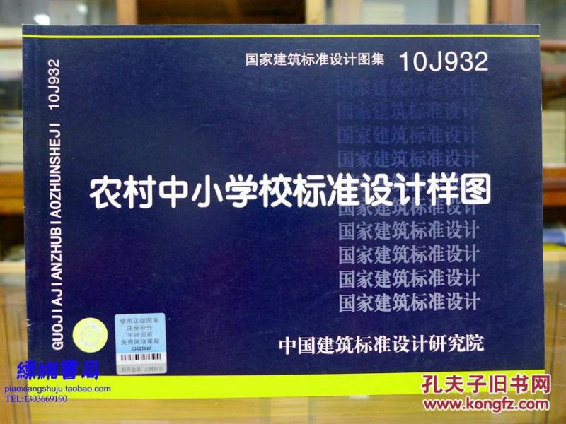 农村中小学校标准设计图样(国家建筑标准设计