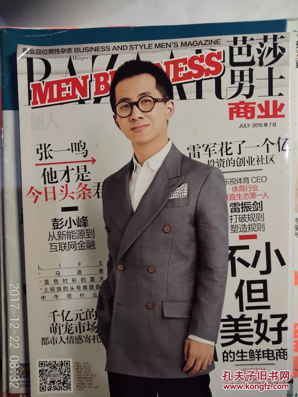 00 包邮 加入购物车 收藏 责任人/主编: 郝宁 出版单位: 芭莎男士编辑