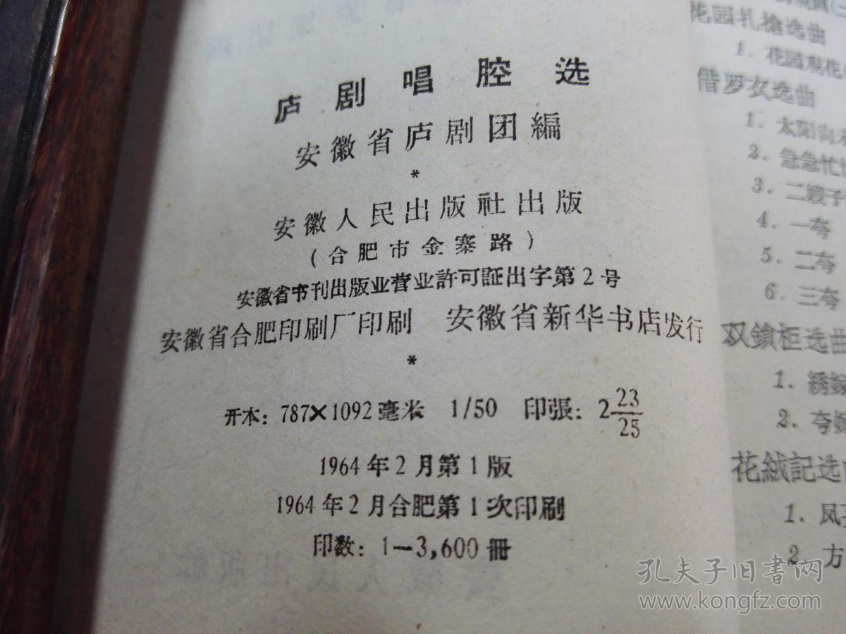 《庐剧唱腔选》大缺本!著名音乐家李劫夫的夫人张骆签名旧藏!