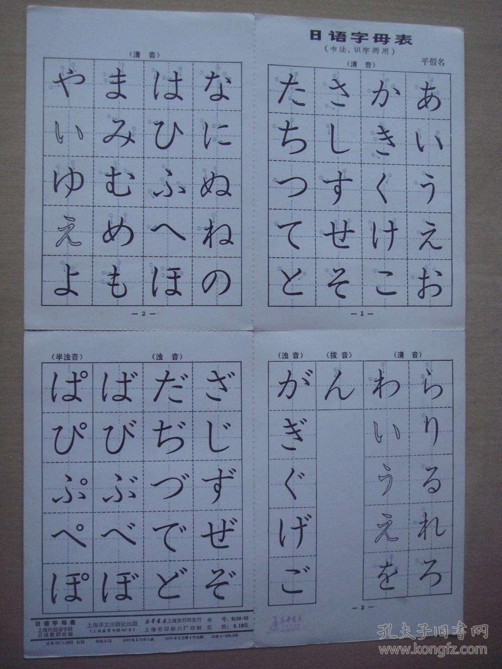 日语字母表