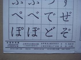 日语字母表