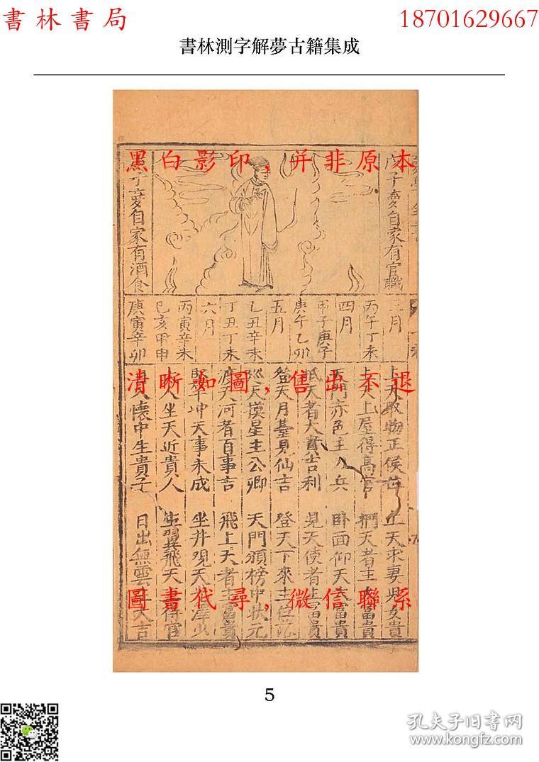 解梦灵书卷一卷二-日本近卫本-测字解梦秘本(复印本)