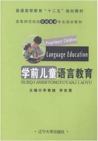 学前儿童语言教育