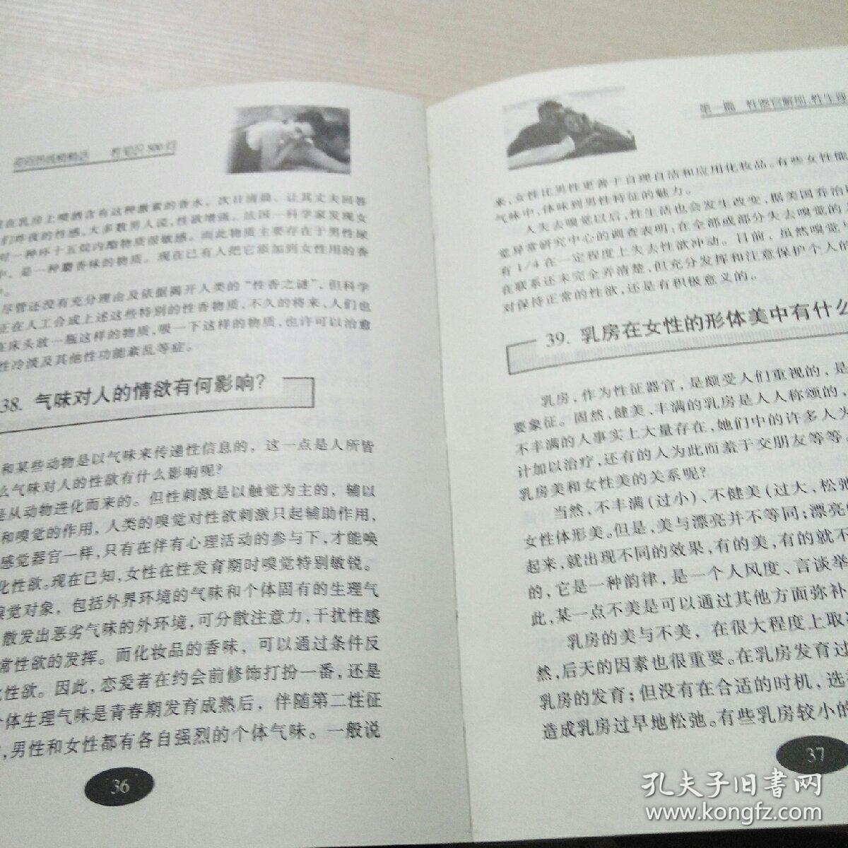 性知识500问