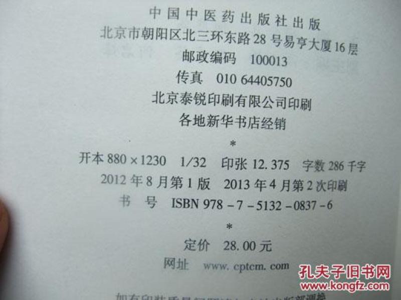 中药熏蒸疗法(介绍了内科、外科、骨科、妇科