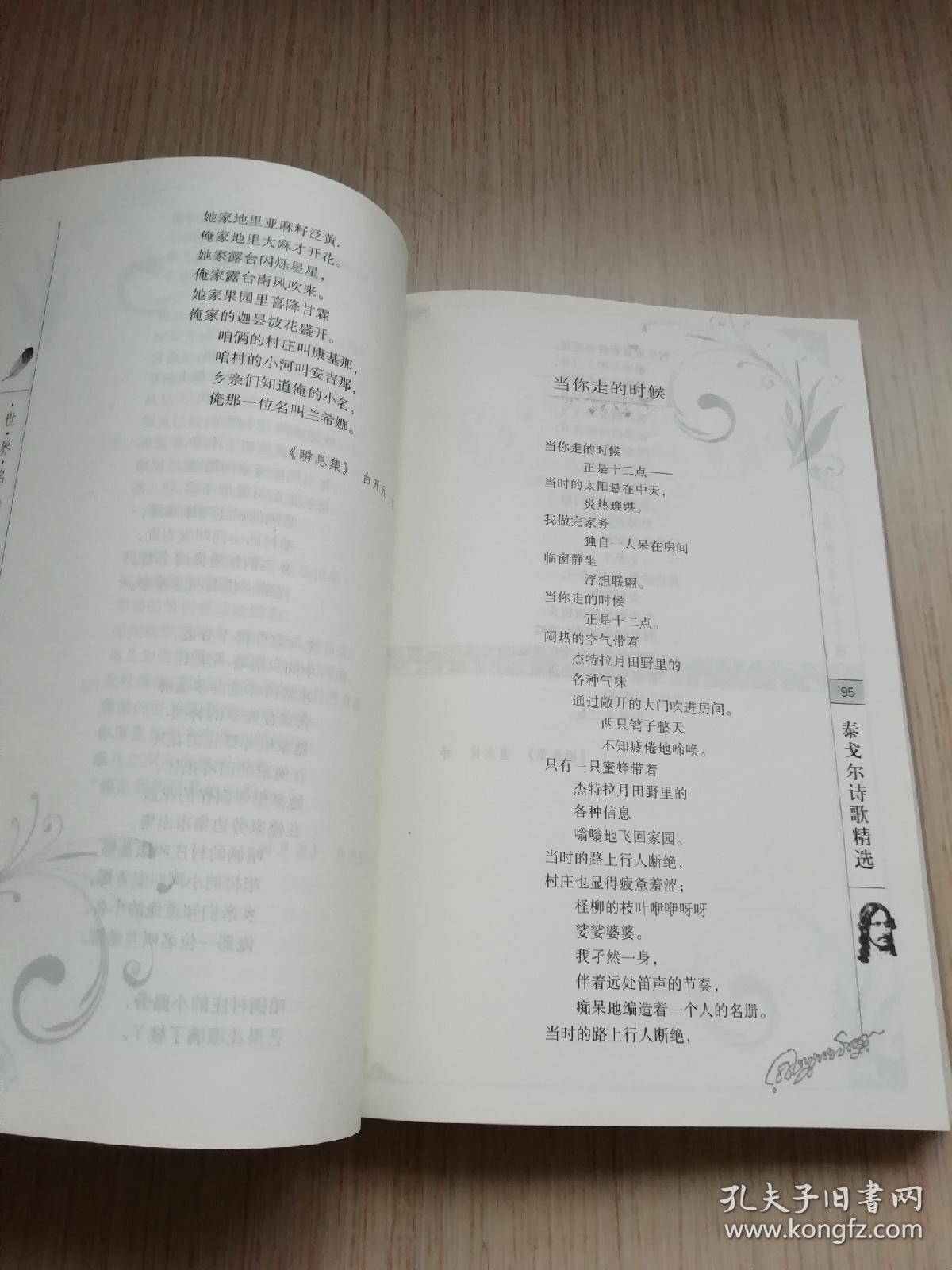 泰戈尔诗歌精选