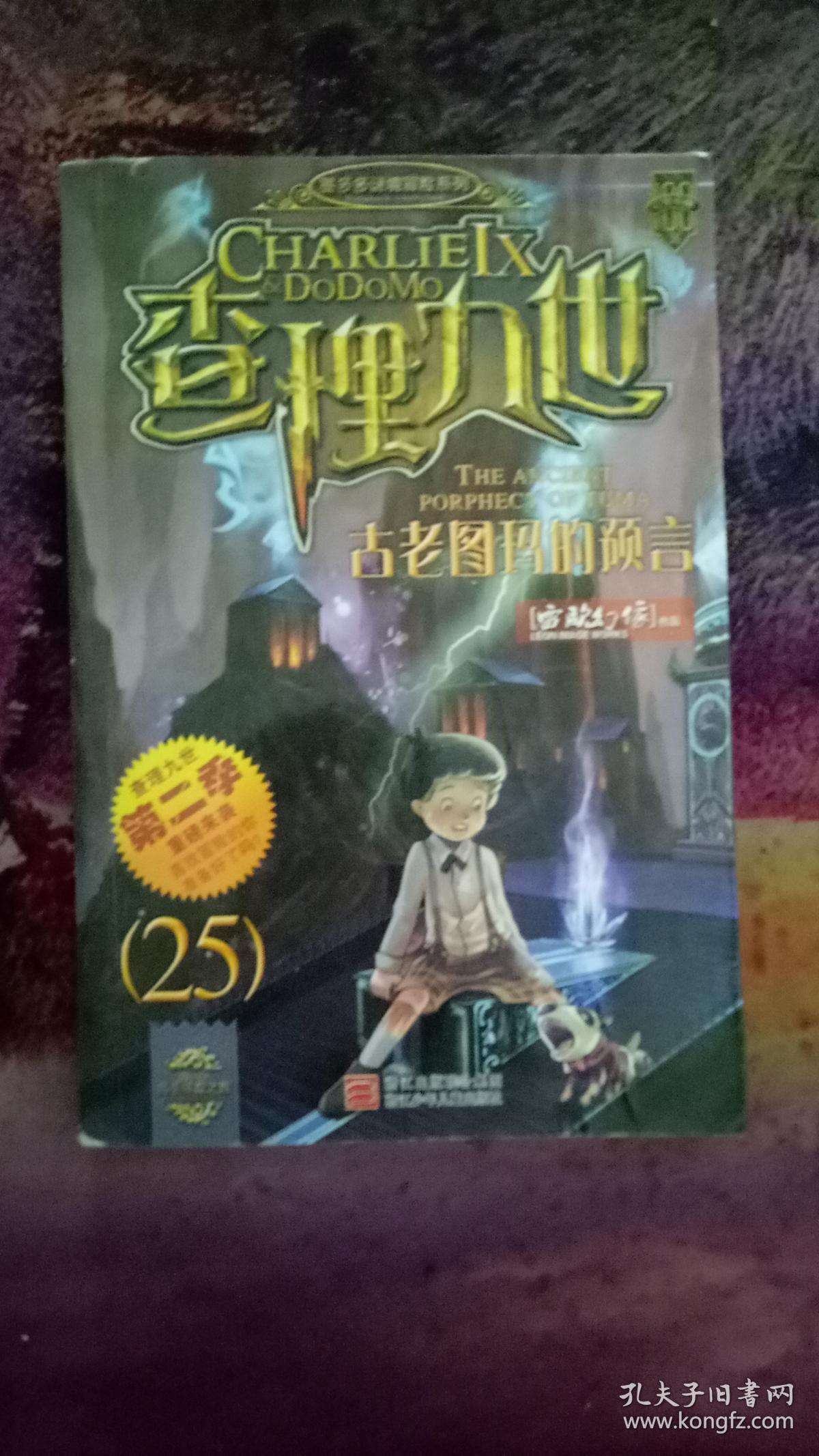 查理九世(第二季)25:古老图玛的预言(有污点)
