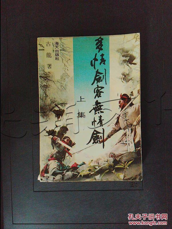多情剑客无情剑.上册[id:359021#209h3[中图分类法!