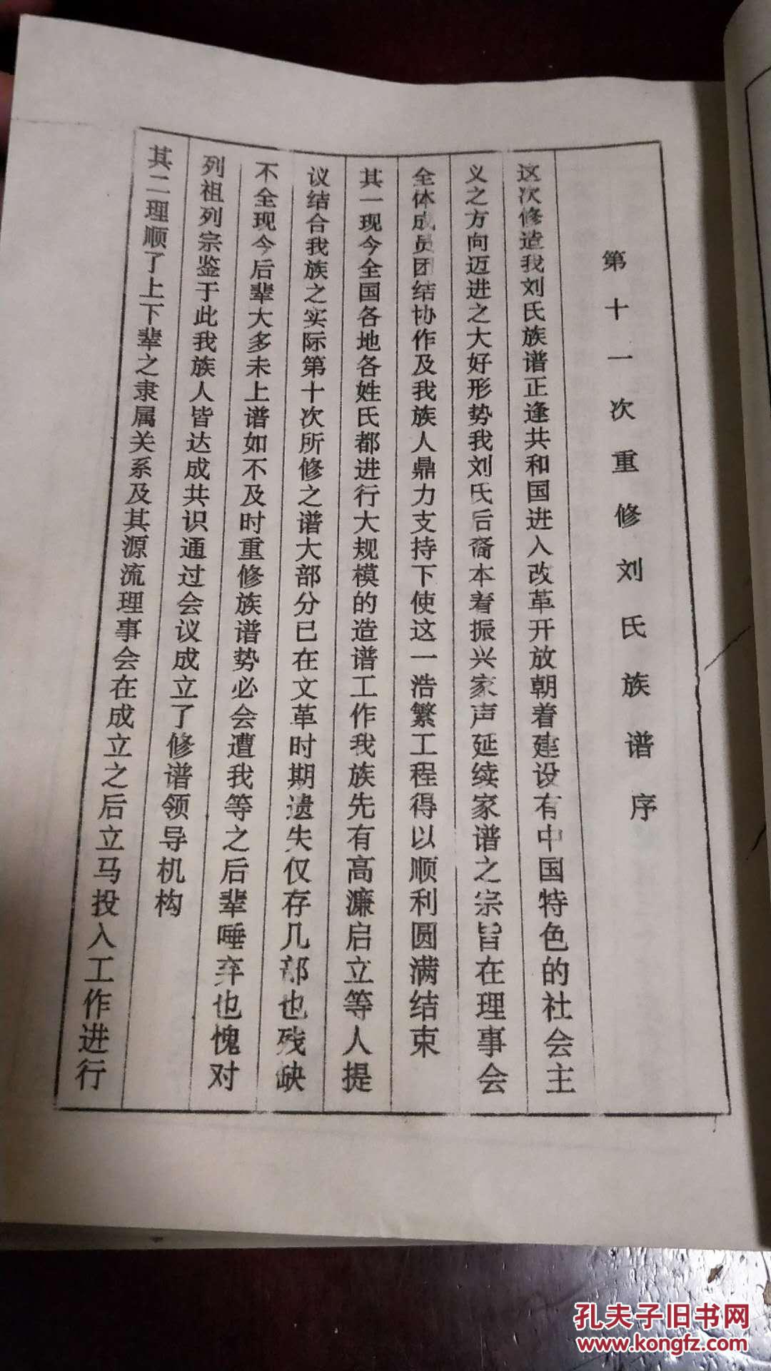 刘氏族谱,16开