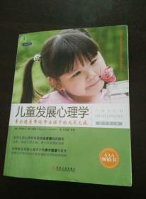 儿童发展心理学:费尔德曼带你开启孩子的成长