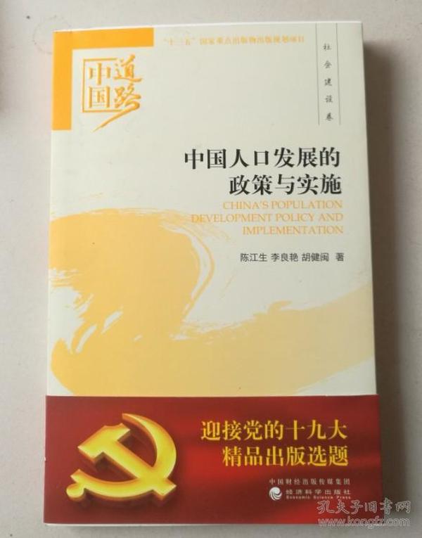 我国人口政策实行_...八届三中全会对人口与生育政策进行调整,启动实施一方是(3)
