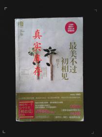 最美不过初相见简谱_最美不过初相见