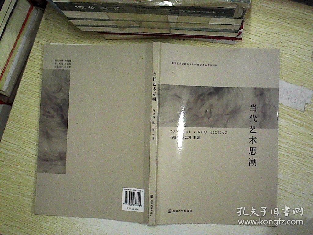 《当代艺术思潮》