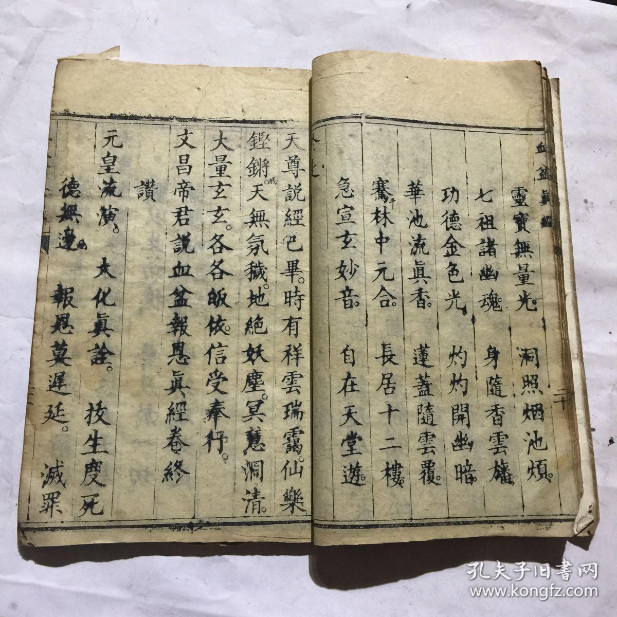 清同治年宗教手抄本:文昌血盆报恩真经