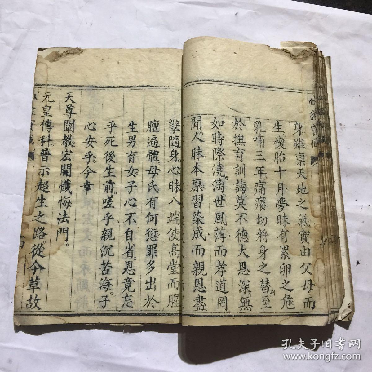 清同治年宗教手抄本:文昌血盆报恩真经