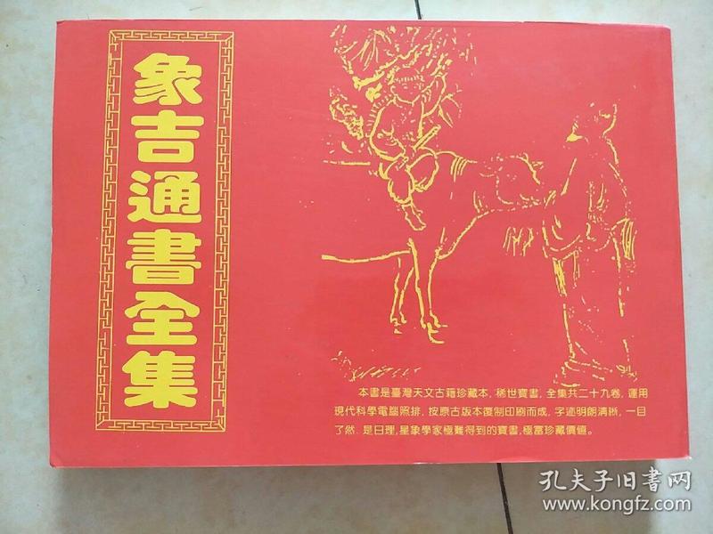 象 吉通书     (原版)