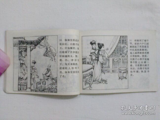 白娘子 连环画
