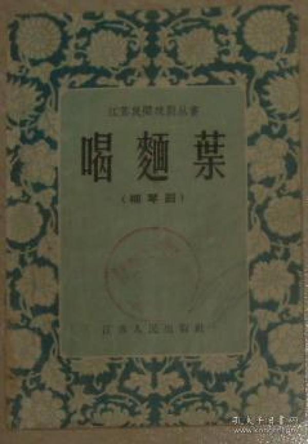 喝面叶柳琴戏简谱_儿歌简谱
