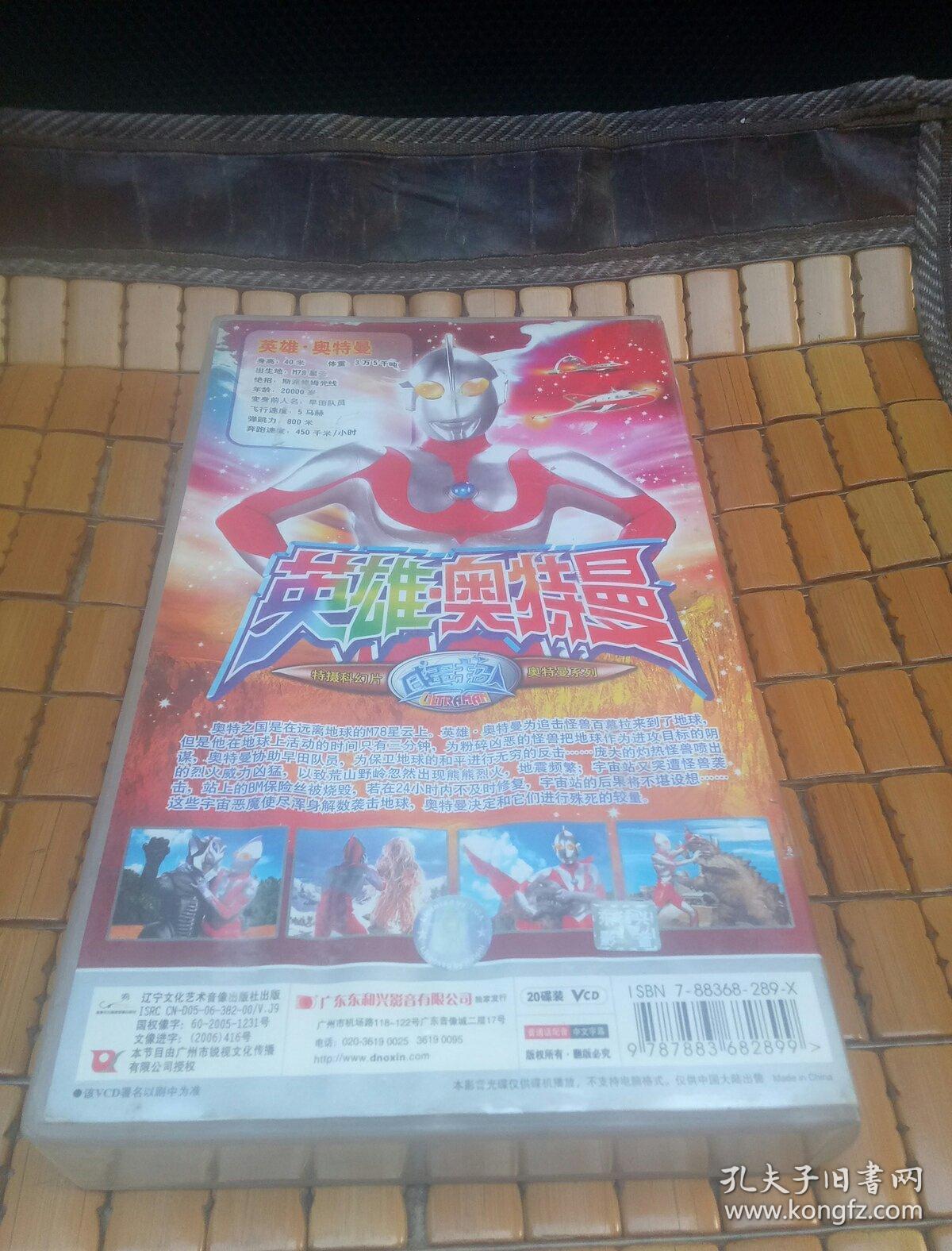 英雄奥特曼 20碟装vcd光盘)