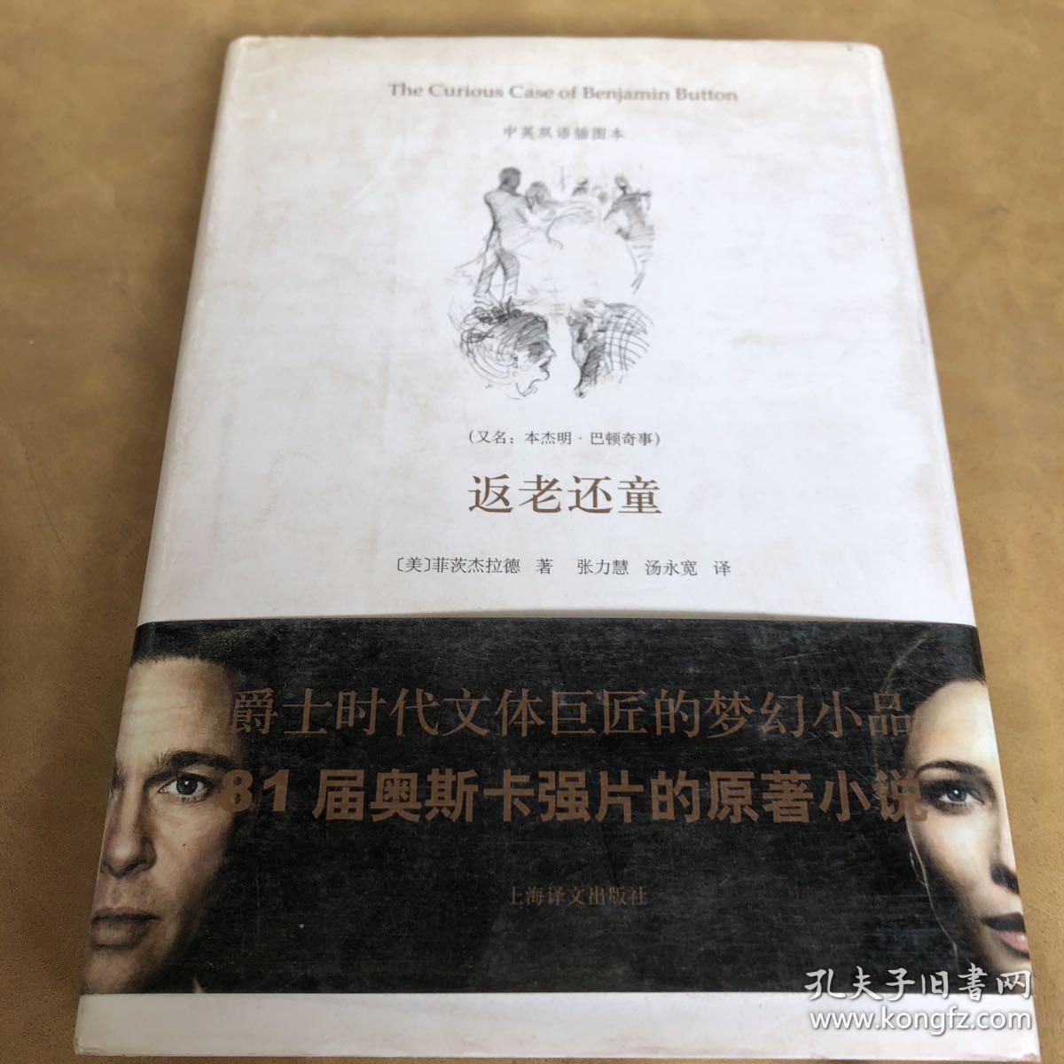 返老还童(双语插图精装本)