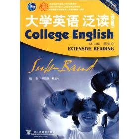 大学英语泛读（预备级）（第3版）