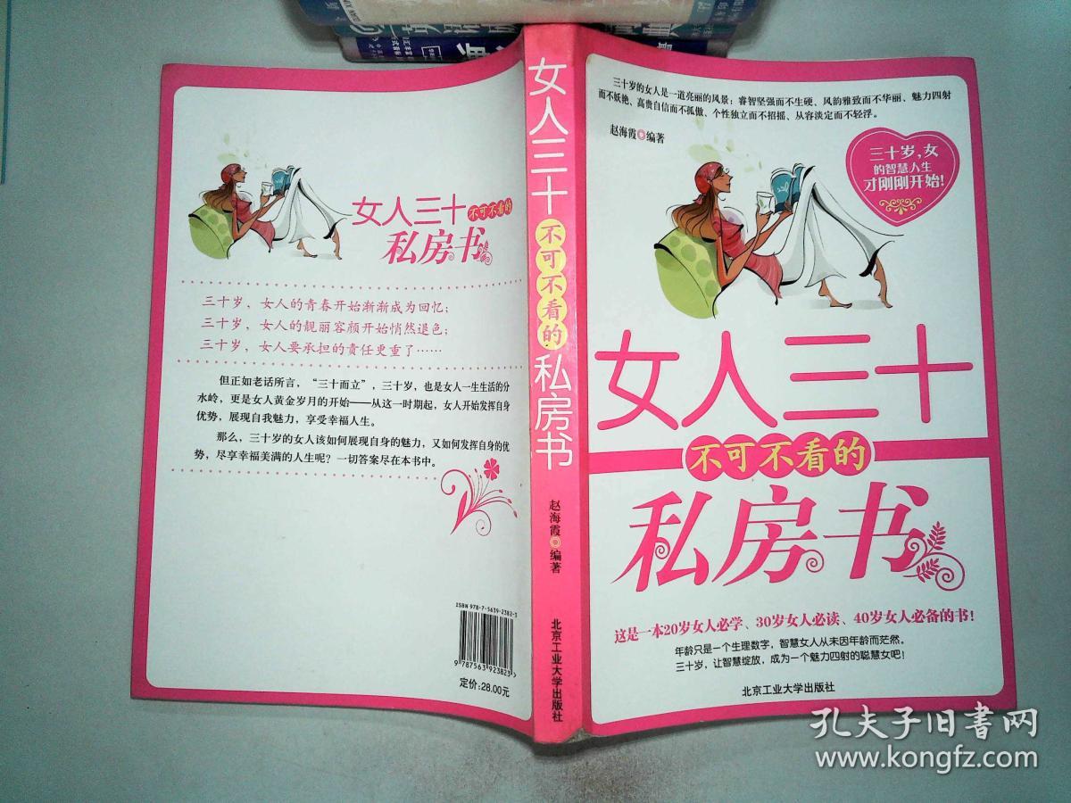 女人三十不可不看的私房书-''