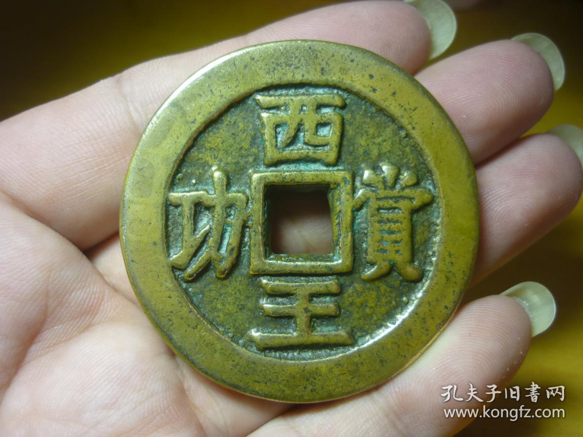 西王赏功
