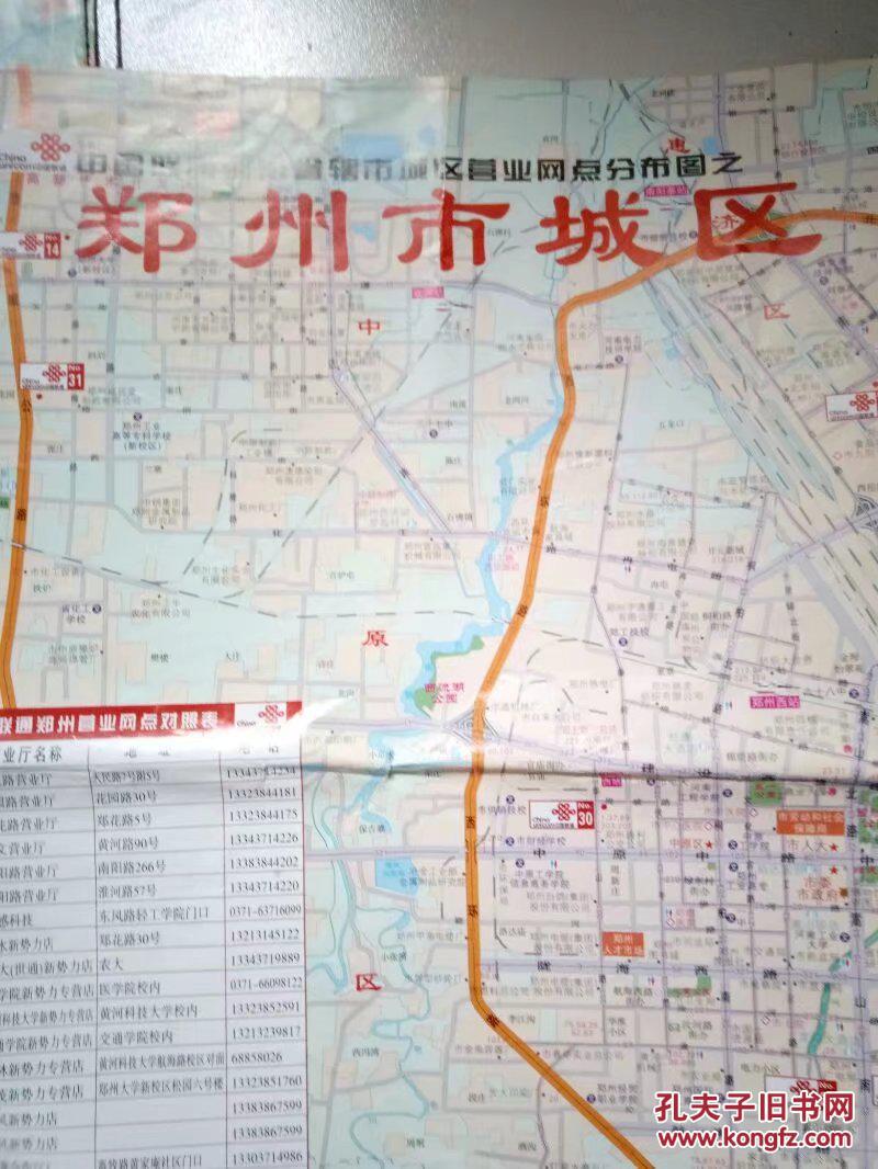 中国联通河南省辖市城区营业网点分布图之郑州市城区