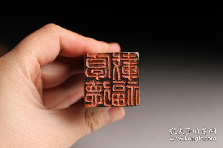 成品闲章【厚德载福】书画藏书法国画引首押尾手工篆刻定制作印章